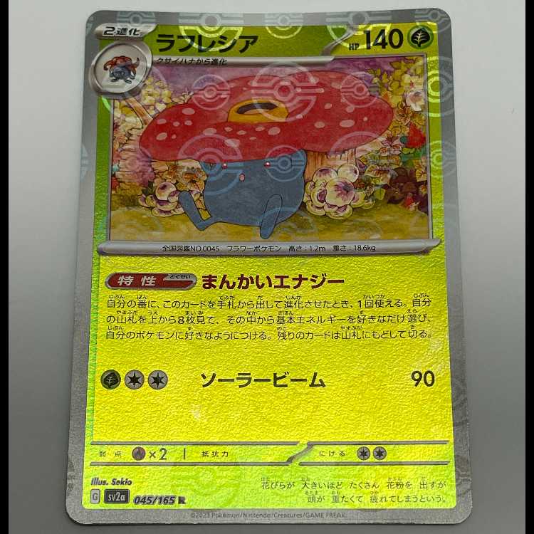 ラフレシア モンスターボールミラー R sv2a 045/165 MCAE00031 1枚