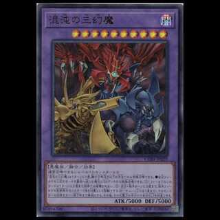 混沌の三幻魔 (ウルトラレア) CORI-JP029 遊戯王 トレカ道 1枚