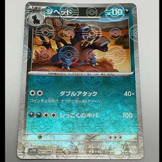 ジヘッド モンスターボールミラー C SV11W 061/086 MCAE00033 1枚