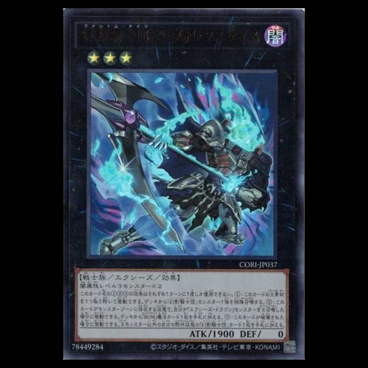 幻影騎士団マレヴォレンスサイス (ウルトラレア) CORI-JP037 遊戯王 トレカ道 1枚