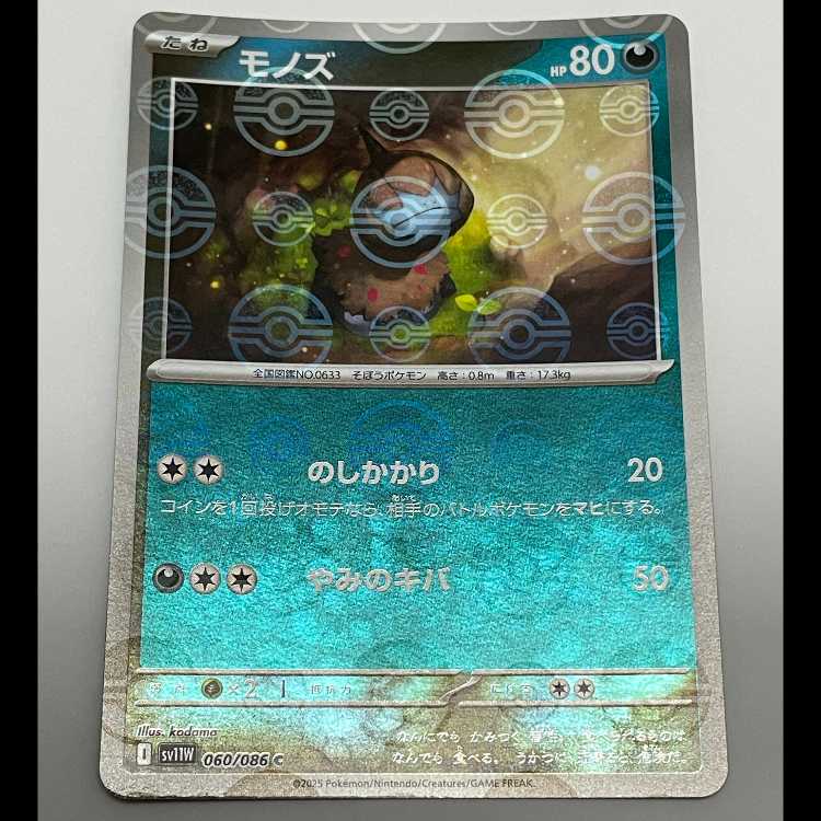 モノズ モンスターボールミラー C SV11W 060/086 MCAE00036 1枚