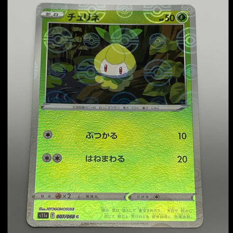 チュリネ モンスターボールミラー C S11a 007/068 MCAE00037 1枚