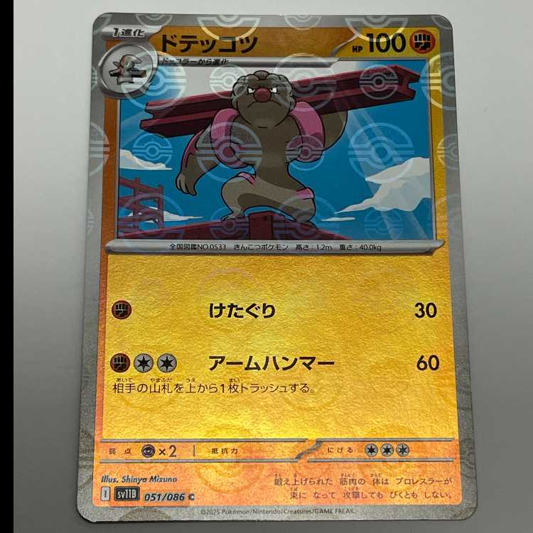 ドテッコツ モンスターボールミラー C SV11B 051/086 MCAE00038 1枚