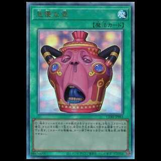 怠慢な壺 (アルティメットレア) CORI-JP061 遊戯王 トレカ道 1枚