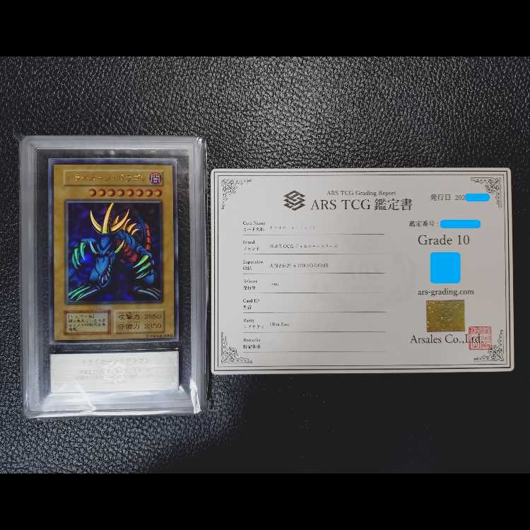 遊戯王OCG【超高希少品・極美品級以上・ARS鑑定10】トライホーン・ドラゴン（1999年発行）＋鑑定書付 1枚