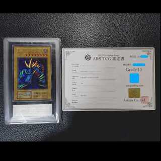 Yu-Gi-Oh OCG [Psychic High Rarity, Extremely Beautiful Grade or better, ARS Appraisal 10] Tri-Horned Dragon (issued 1999) + with certificate of authenticity. 1枚