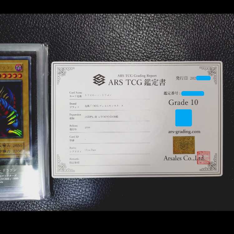 Yu-Gi-Oh OCG [Psychic High Rarity, Extremely Beautiful Grade or better, ARS Appraisal 10] Tri-Horned Dragon (issued 1999) + with certificate of authenticity. 1枚