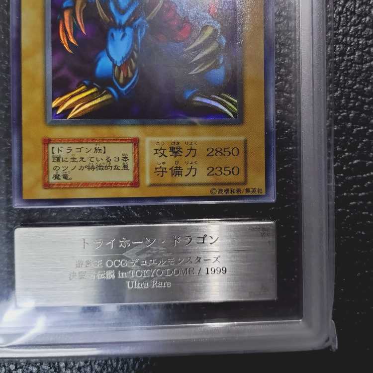Yu-Gi-Oh OCG [Psychic High Rarity, Extremely Beautiful Grade or better, ARS Appraisal 10] Tri-Horned Dragon (issued 1999) + with certificate of authenticity. 1枚
