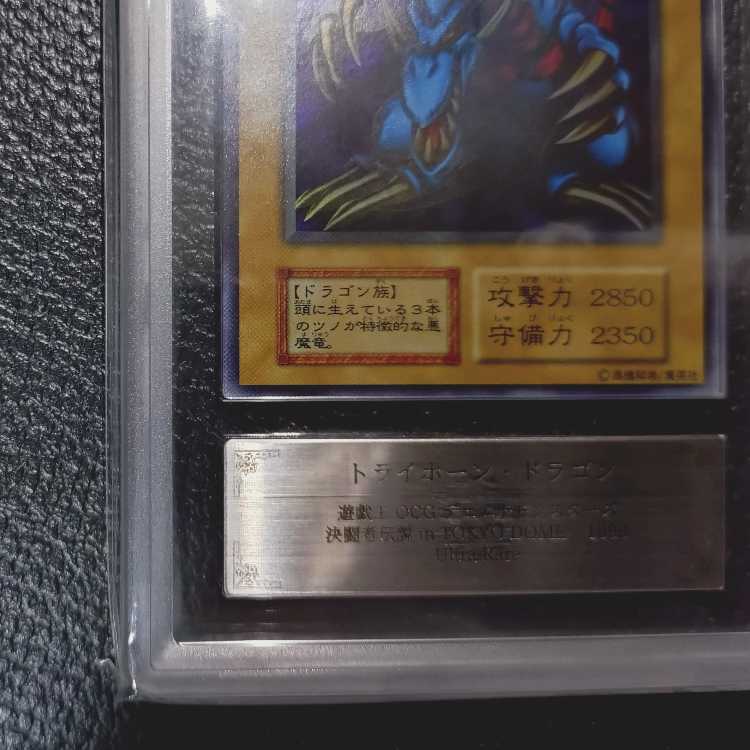 Yu-Gi-Oh OCG [Psychic High Rarity, Extremely Beautiful Grade or better, ARS Appraisal 10] Tri-Horned Dragon (issued 1999) + with certificate of authenticity. 1枚