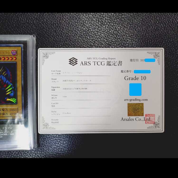 遊戯王OCG【超高希少品・極美品級以上・ARS鑑定10】トライホーン・ドラゴン（1999年発行）＋鑑定書付 1枚