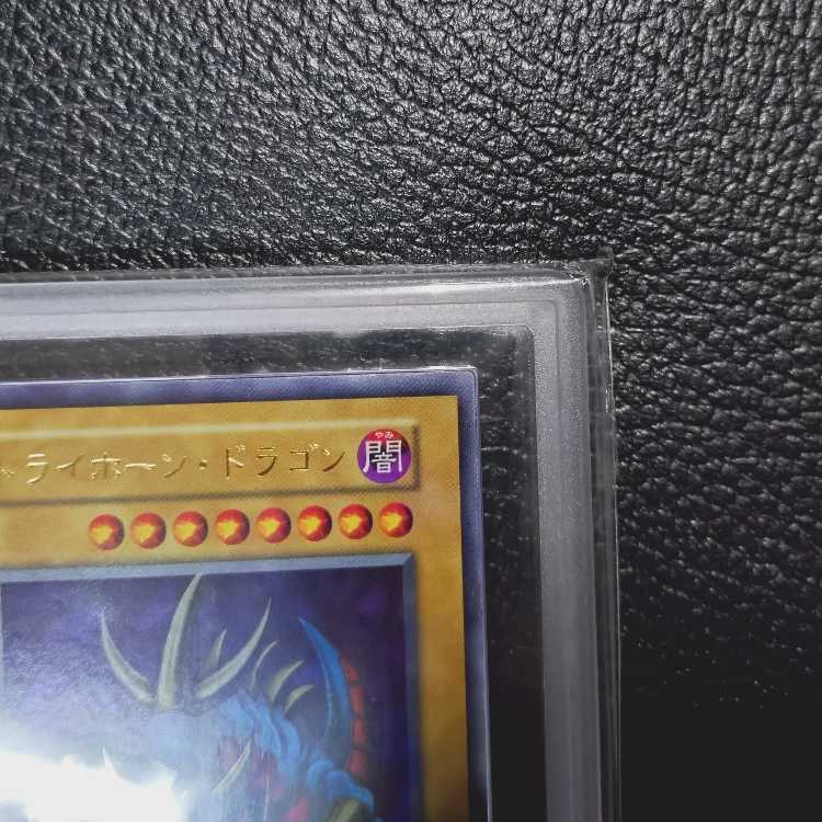 遊戯王OCG【超高希少品・極美品級以上・ARS鑑定10】トライホーン・ドラゴン（1999年発行）＋鑑定書付 1枚