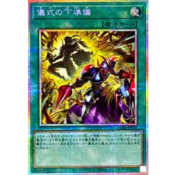 儀式の下準備【プリズマティックシークレット】{CORI-JPS11}《魔法》 1枚