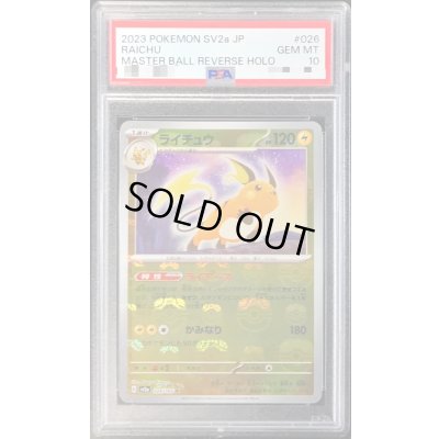 ライチュウ PSA10 マスターボールミラー 151 PSA10】ライチュウ SV2a ポケモンカード151 マスターボールミラー