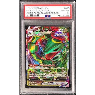 【PSA10】レックウザVMAX RRR ① PSA10鑑定済〕レックウザVMAX(RRR仕様)【-】{016/030} 1 (Used