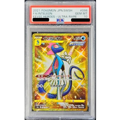 PSA10鑑定済〕インテレオン【UR】{098/069} 1の通販 カードラッシュ