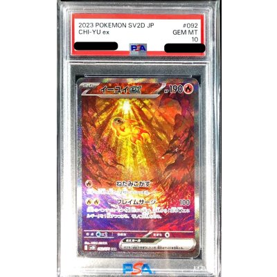 イーユイex SR PSA10 PSA10鑑定済〕イーユイex【SAR】{092/071} 1 (Used) （1033356644