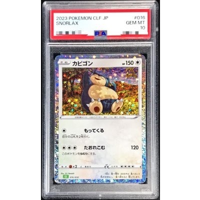 〔PSA10鑑定済〕カビゴン(Classicキラ)【-】{016/032} 1枚