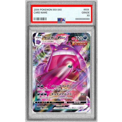 【PSA10】ポケモンカード　ゲンガーV RR ゲンガーVMAX RRR 連番① 状態難/PSA10鑑定済〕ゲンガーVMAX(RRR仕様)【-】{002/019}