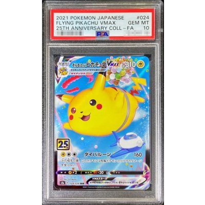 ポケモンカード ピカチュウVMAX RRR【PSA10】 PSA10鑑定済〕ピカチュウVMAX(RRR仕様/コロコロコミック)【P】{265/S-P}