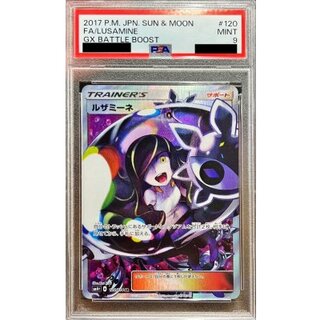 〔PSA9鑑定済〕ルザミーネ【SR】{120/114} 1枚