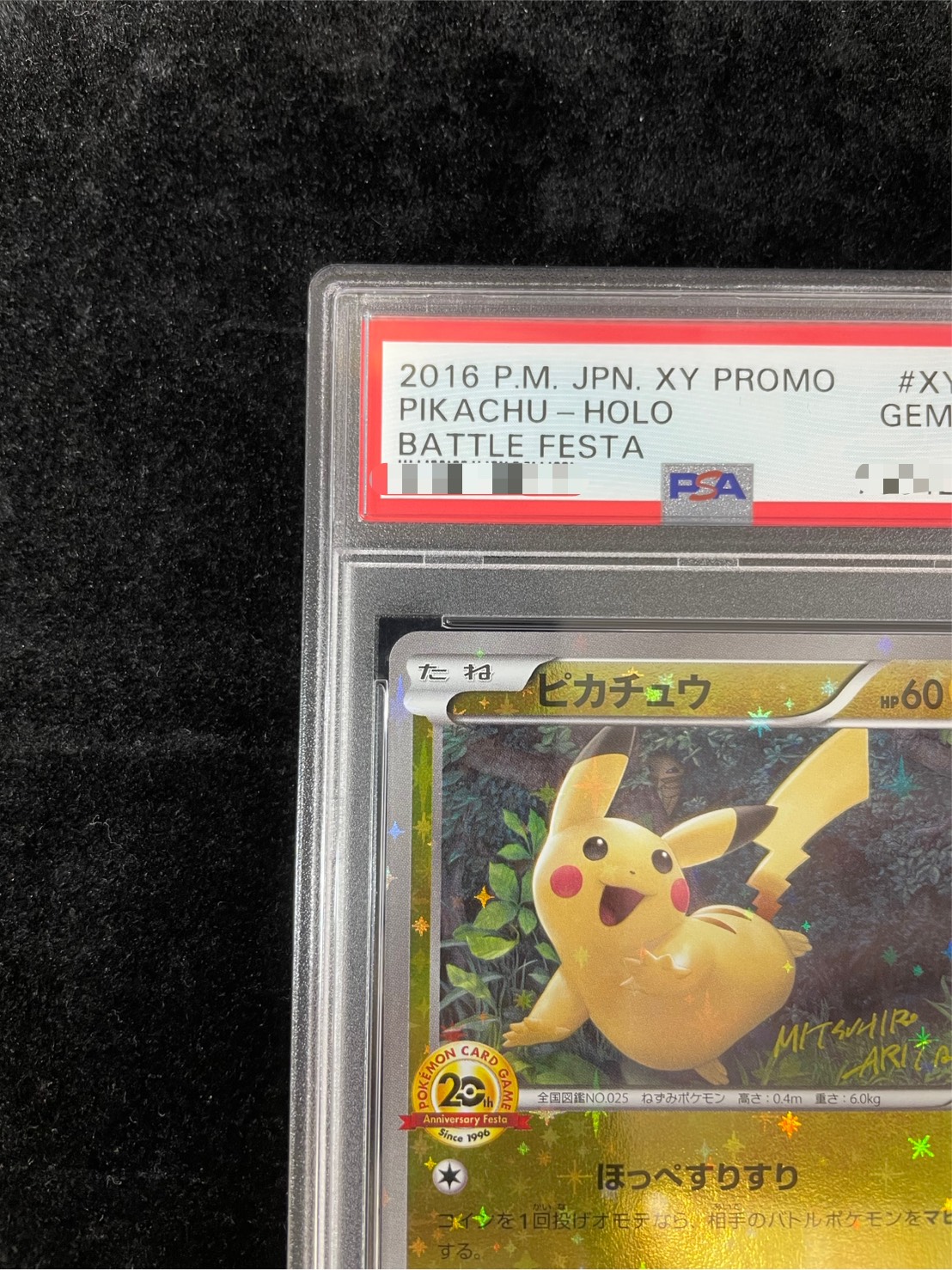〔PSA10鑑定済〕ピカチュウ(20thアニバーサリー)【P】{XY-P} 1枚