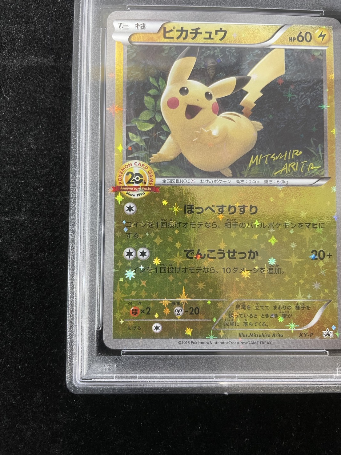 〔PSA10鑑定済〕ピカチュウ(20thアニバーサリー)【P】{XY-P} 1枚