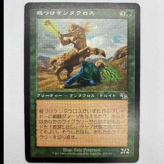 根づけケンタウロス JUD 109 MCAT00009 1枚