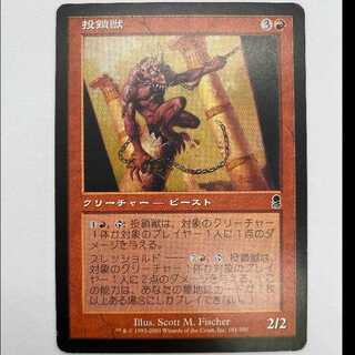 投鎖獣 ODY 181 MCAT00011 1枚