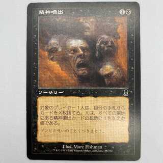 精神噴出 ODY 148 MCAT00012 1枚