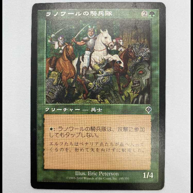 ラノワールの騎兵隊 INV 195 MCAT00013 1枚