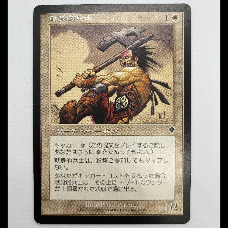 献身的兵士 INV 3 MCAT00015 1枚