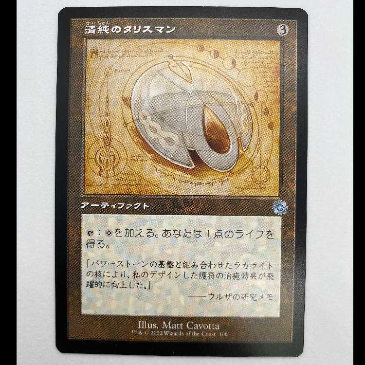 清純のタリスマン BRR 106 MCAT00005 1枚