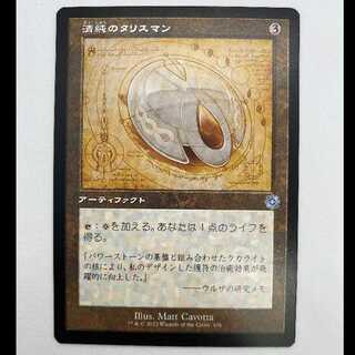 清純のタリスマン BRR 106 MCAT00005 1枚