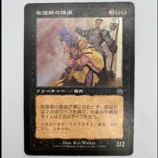 街道筋の強盗 MMQ 139 MCAT00006 1枚