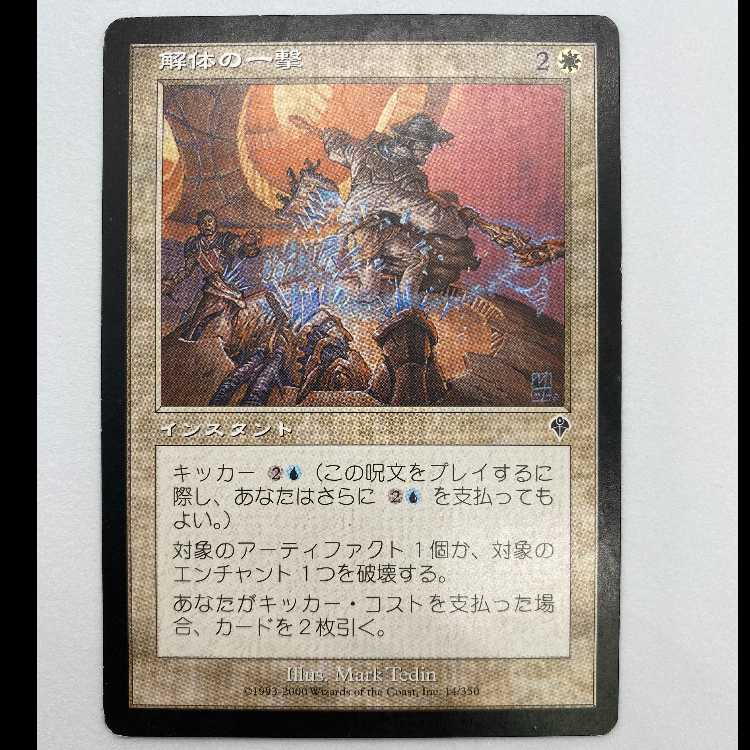 解体の一撃 INV 14 MCAT00014 1枚