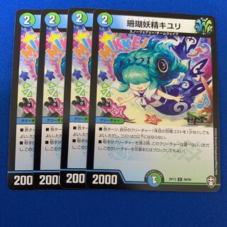 珊瑚妖精キユリ4枚