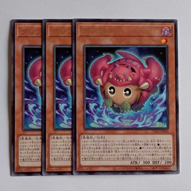 グリフォー (レア) 3枚セット CORI-JP004 遊戯王 トレカ道 3枚