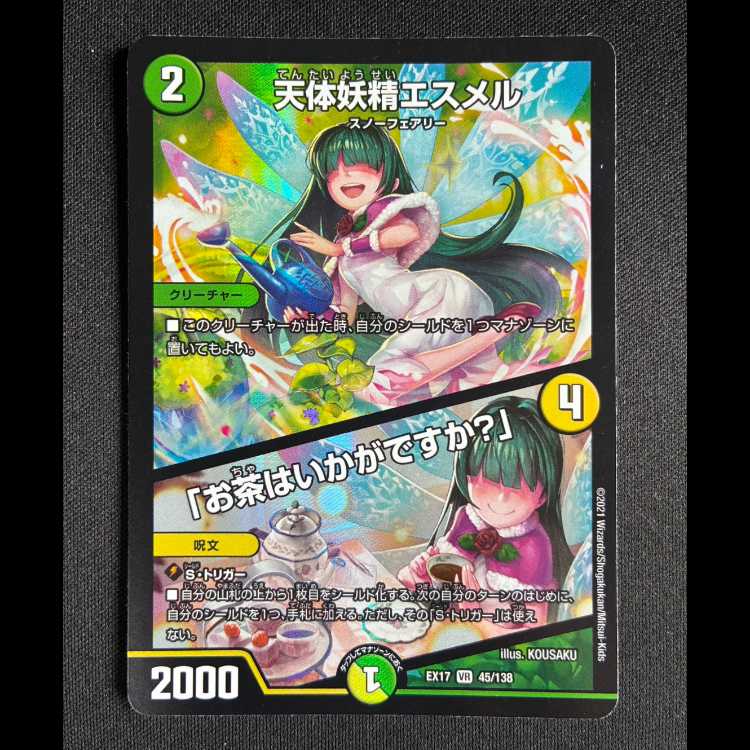 ＃天体妖精エスメル｜「お茶はいかがですか?」 VR 45/138 1枚
