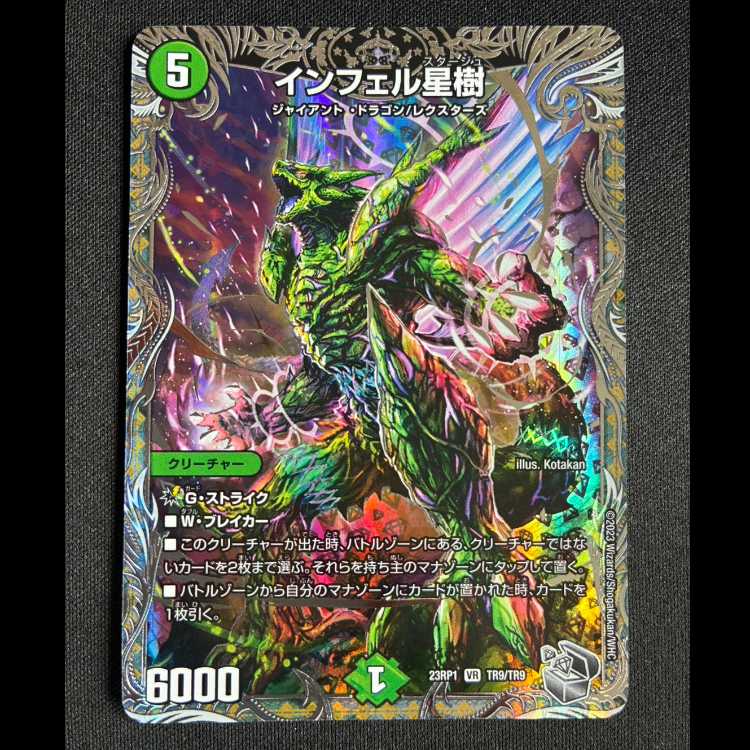 ＃インフェル星樹(銀トレジャー) VR TR9/TR9 1枚