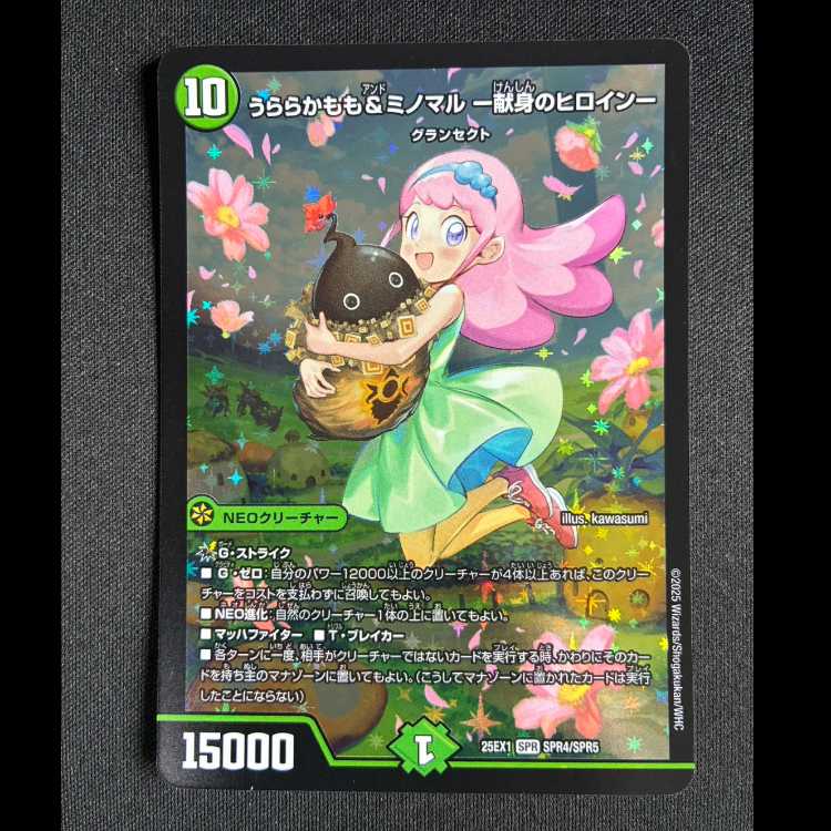 ＃うららかもも&ミノマル -献身のヒロイン- SPR SPR4/SPR5 1枚