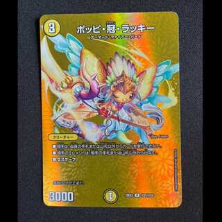 ＃ポッピ・冠・ラッキー R-foil 超25/超50 1枚