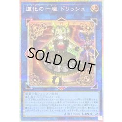 道化の一座ドリッシュ【プリズマティックシークレット】{CORI-JP042}《リンク》 1枚