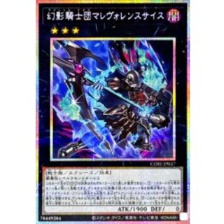 幻影騎士団マレヴォレンスサイス【プリズマティックシークレット】{CORI-JP037}《エクシーズ》 1枚