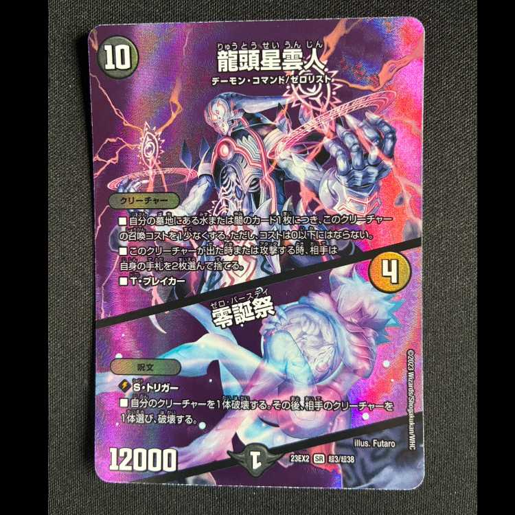 ＃龍頭星雲人｜零誕祭 SR 超3/超38 1枚