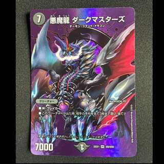 ＃悪魔龍 ダークマスターズ VR 超8/超50 1枚