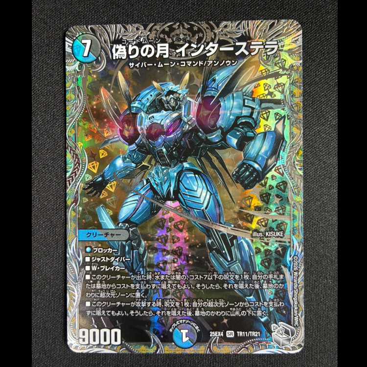 ＃偽りの月 インターステラ(銀トレジャー) SR TR11/TR21 1枚