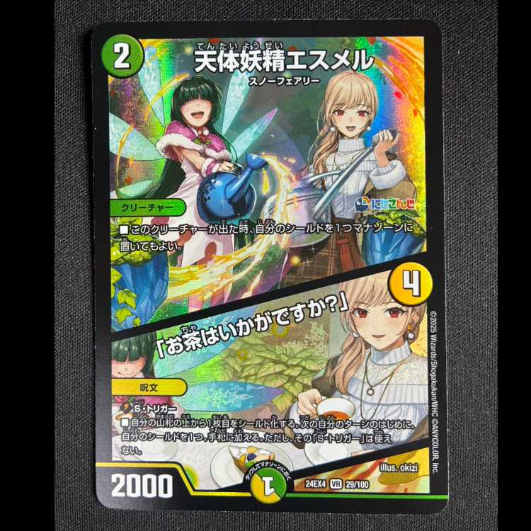 ＃天体妖精エスメル｜「お茶はいかがですか?」 VR 29/100 1枚