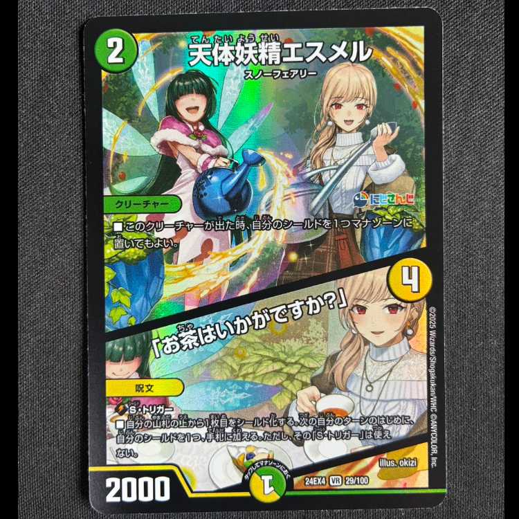 ＃天体妖精エスメル｜「お茶はいかがですか?」 VR 29/100 1枚