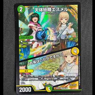 ＃天体妖精エスメル｜「お茶はいかがですか?」 VR 29/100 1枚