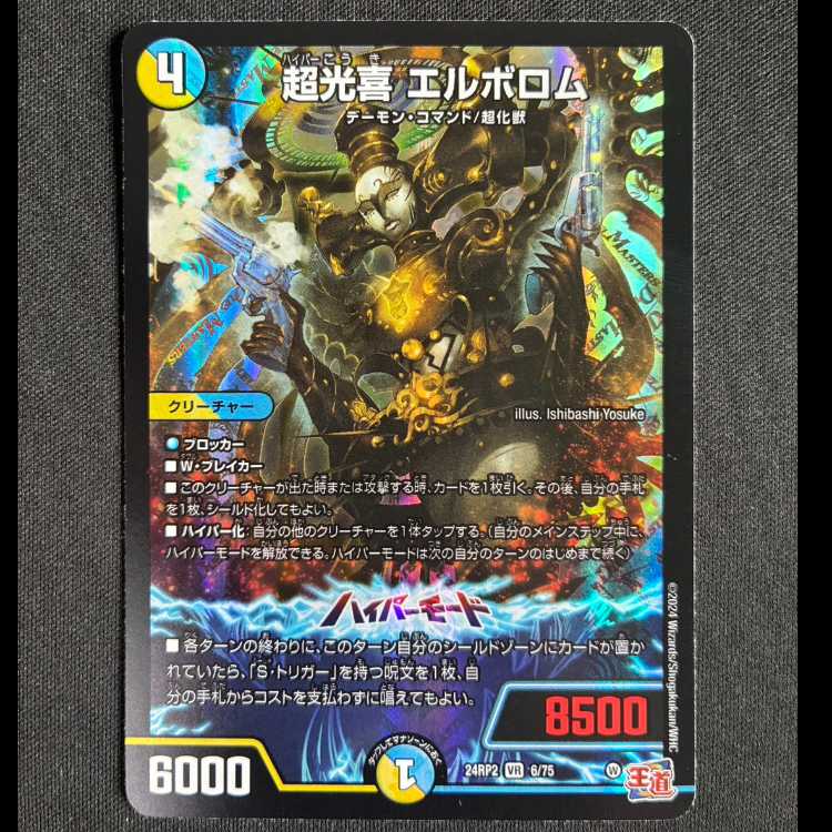 ＃超光喜 エルボロム VR 6/75 1枚
